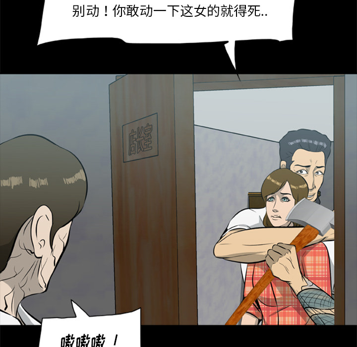屍去本性 第15章 第57页
