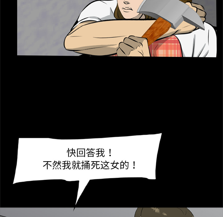 屍去本性 第15章 第62页