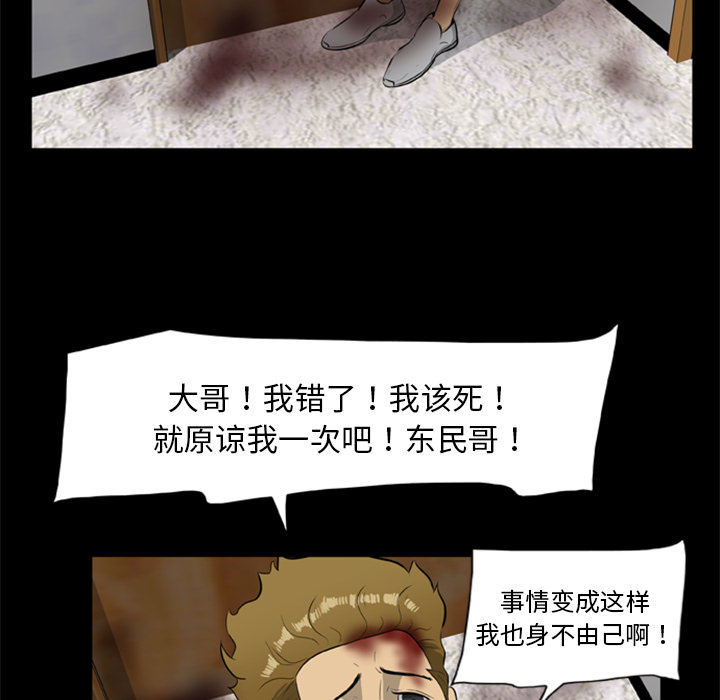 屍去本性 第15章 第67页