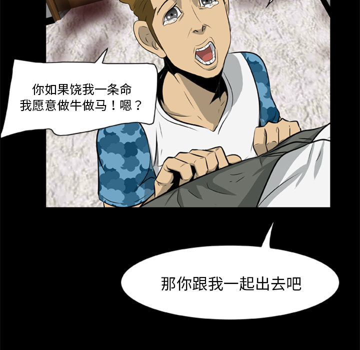 屍去本性 第15章 第68页
