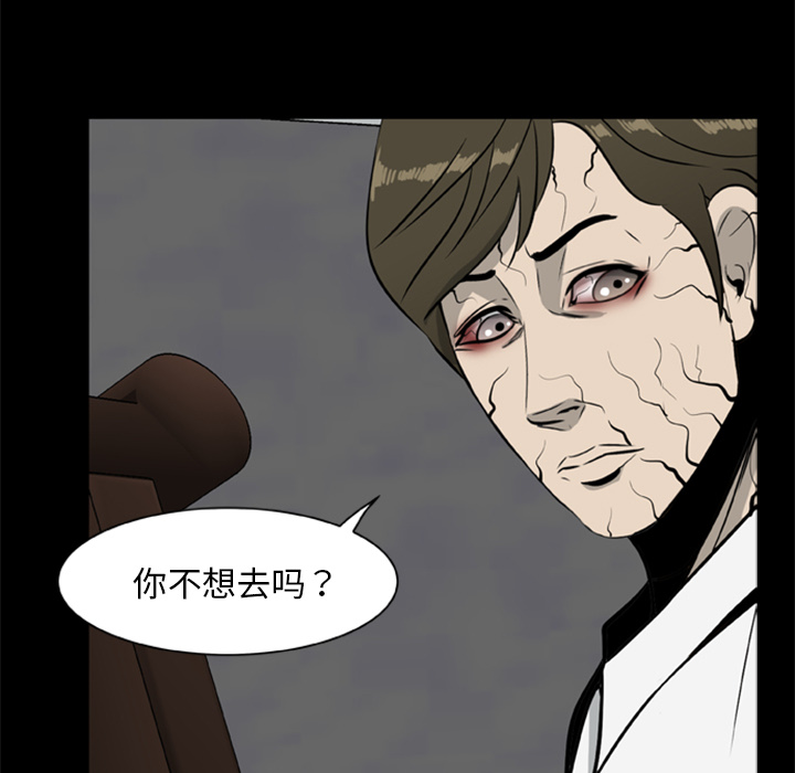 屍去本性 第15章 第71页