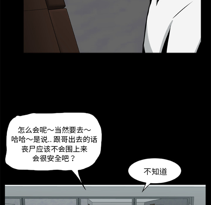 屍去本性 第15章 第72页