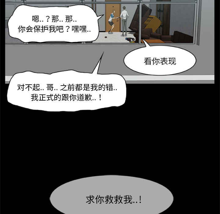 屍去本性 第15章 第73页