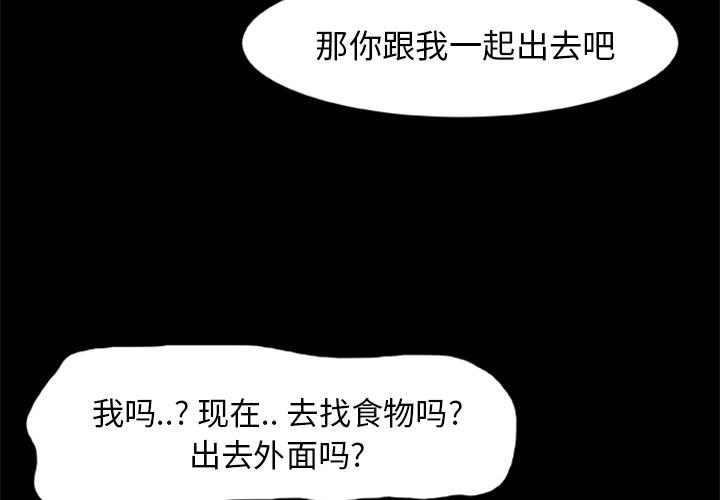屍去本性 第16章 第3页