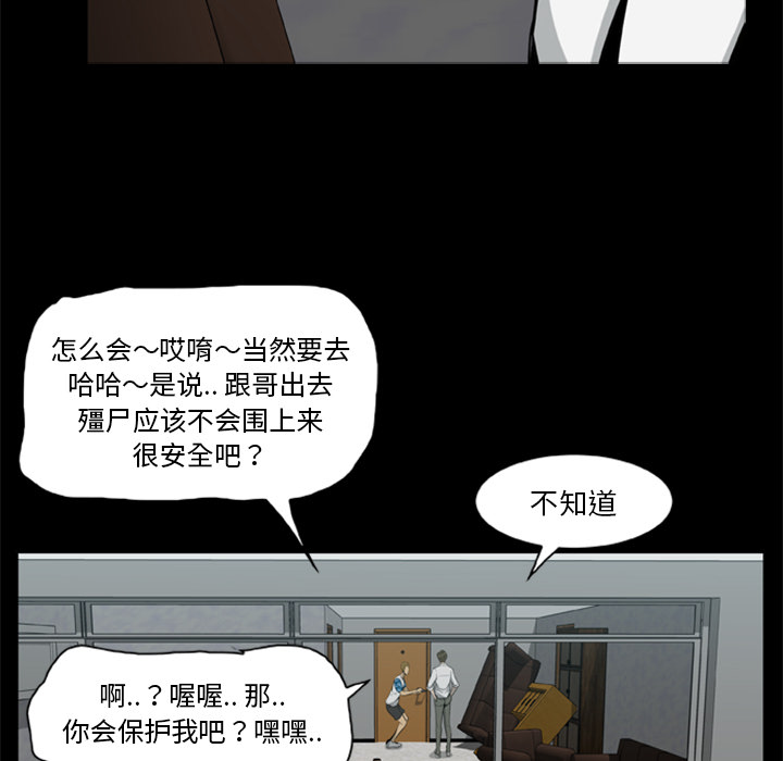 屍去本性 第16章 第7页