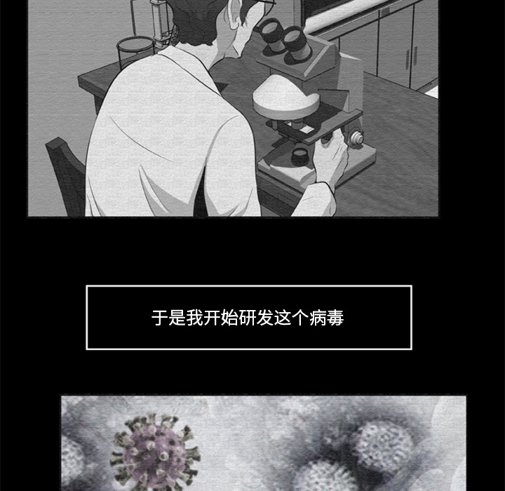 屍去本性 第16章 第34页