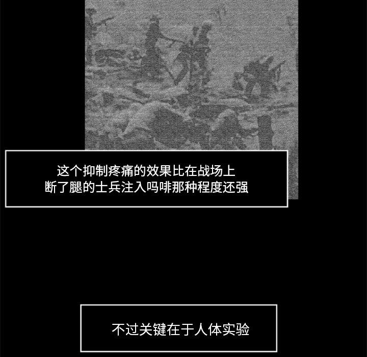 屍去本性 第16章 第36页