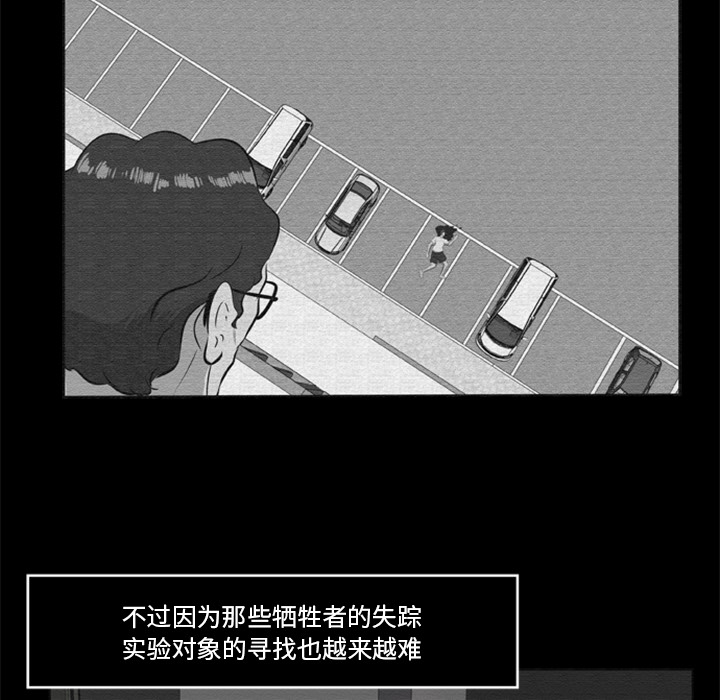 屍去本性 第16章 第41页