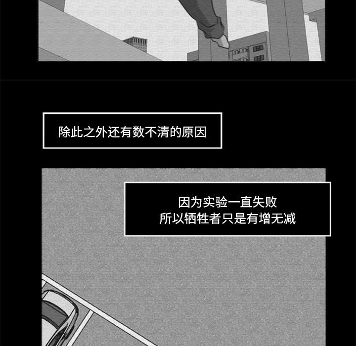 屍去本性 第16章 第39页