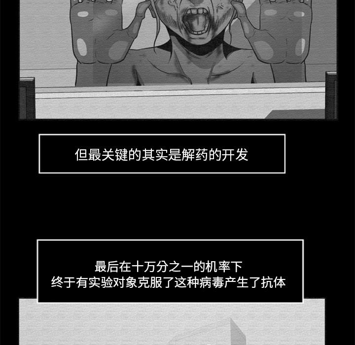屍去本性 第16章 第48页