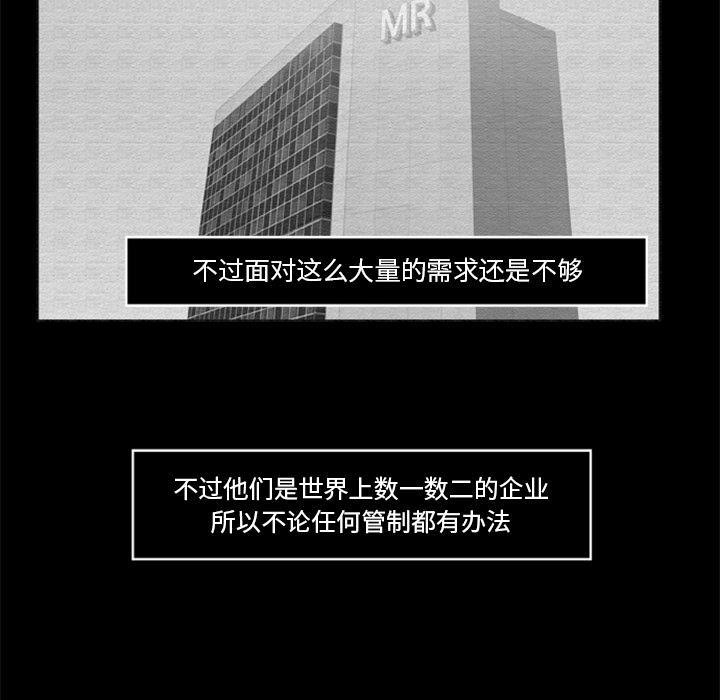 屍去本性 第16章 第49页
