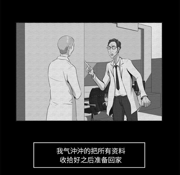 屍去本性 第16章 第54页