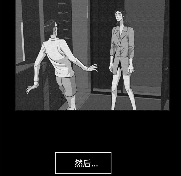 屍去本性 第16章 第56页