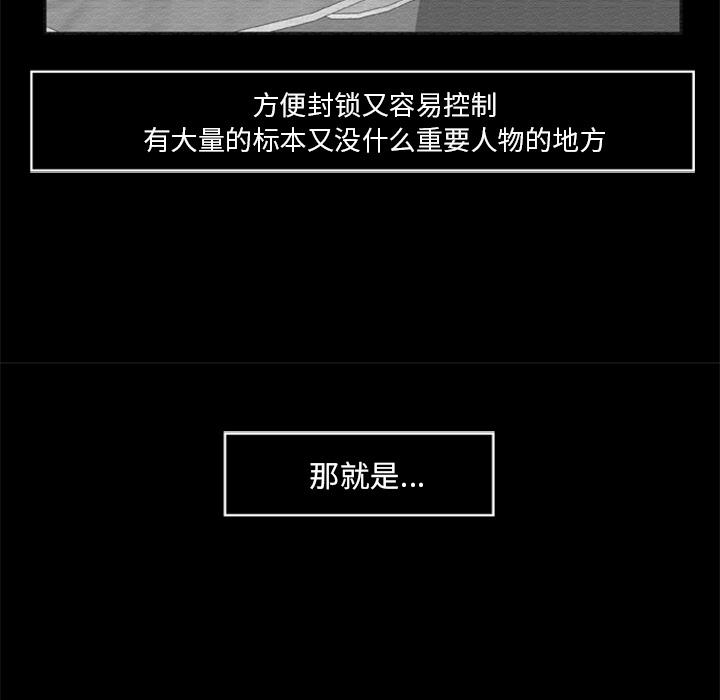 屍去本性 第16章 第64页