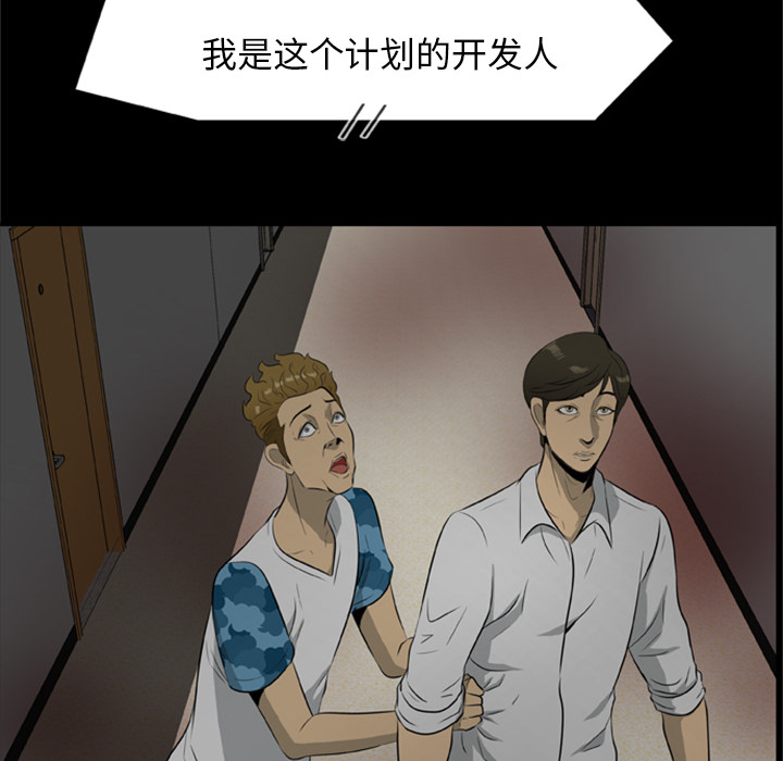 屍去本性 第16章 第72页
