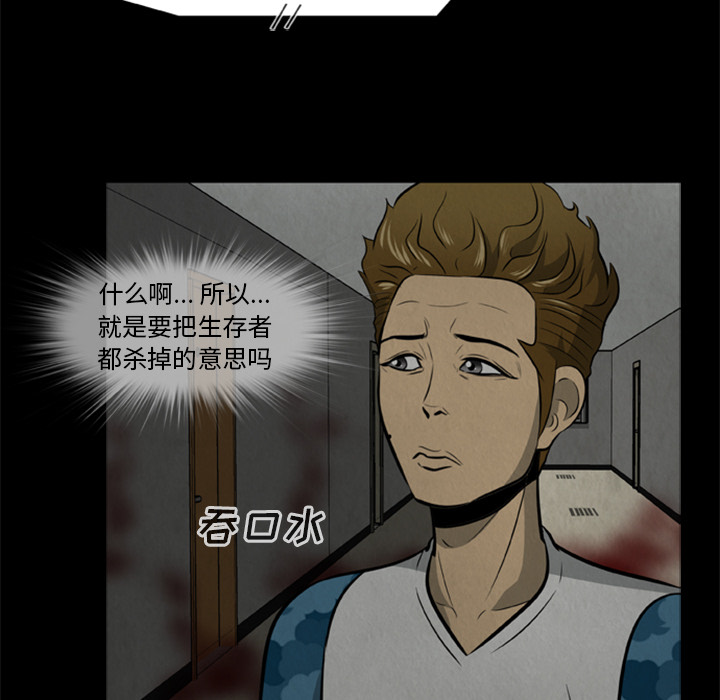 屍去本性 第17章 第8页