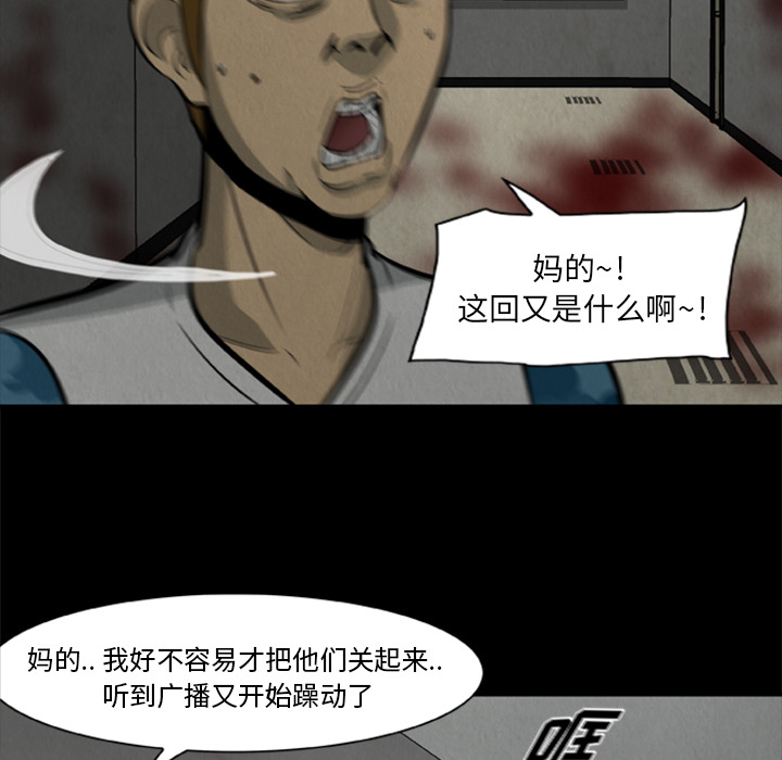 屍去本性 第17章 第10页
