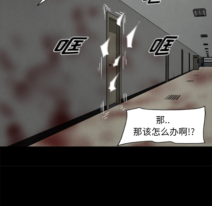 屍去本性 第17章 第11页