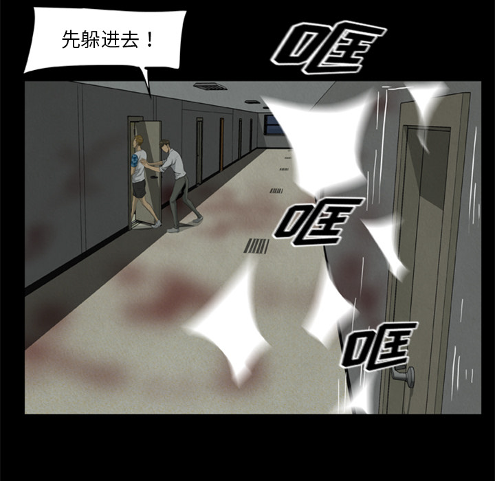 屍去本性 第17章 第12页
