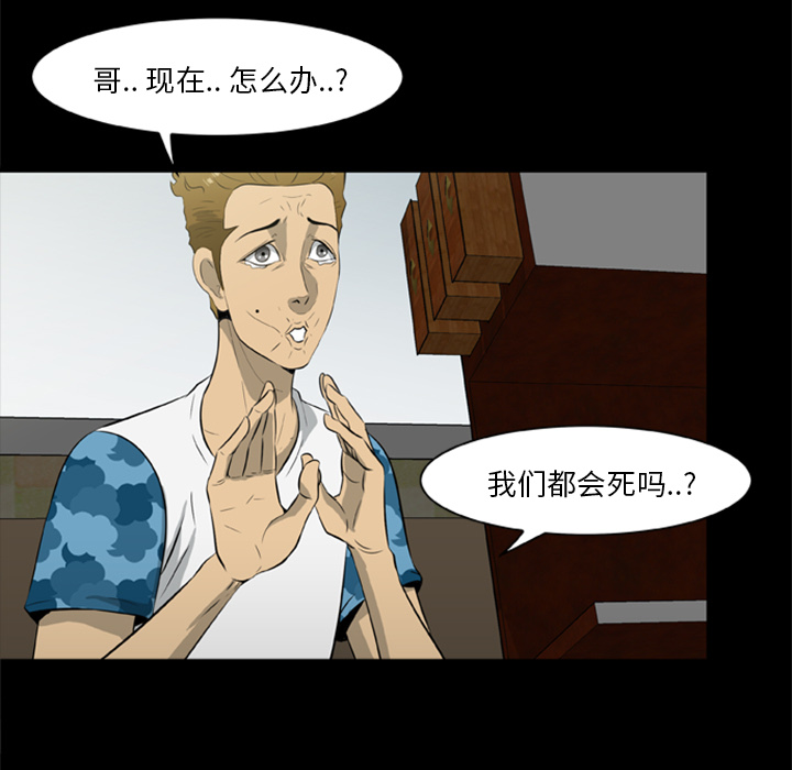 屍去本性 第17章 第16页