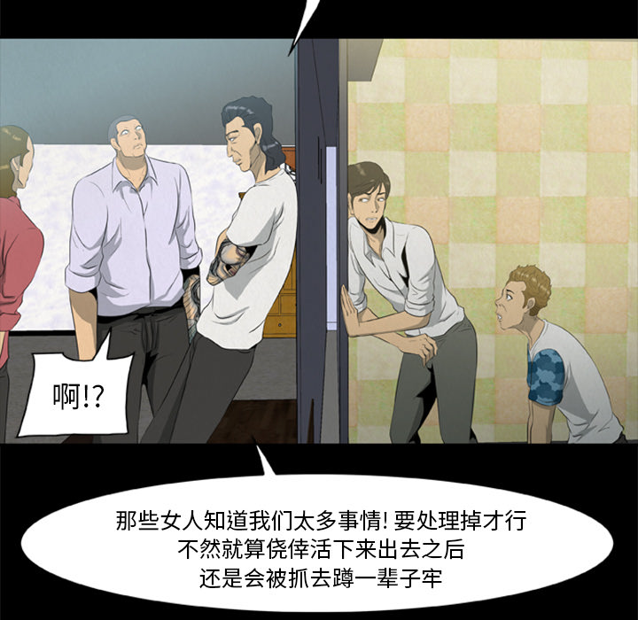 屍去本性 第17章 第24页
