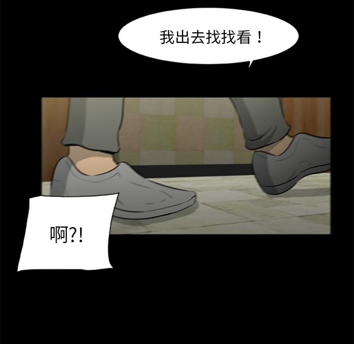 屍去本性 第17章 第33页