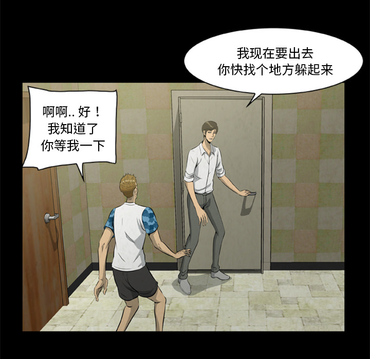 屍去本性 第17章 第34页