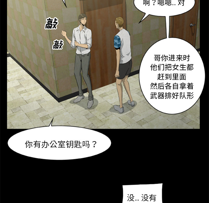 屍去本性 第17章 第31页