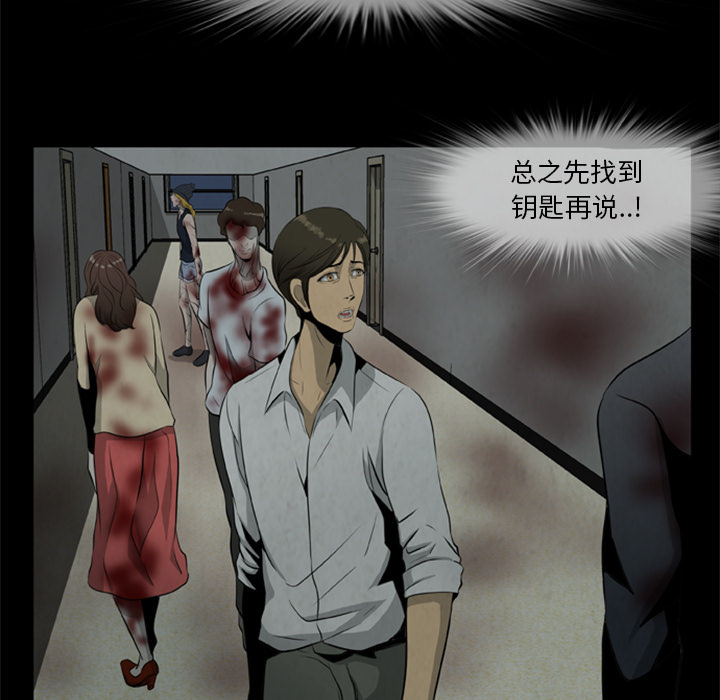 屍去本性 第17章 第38页