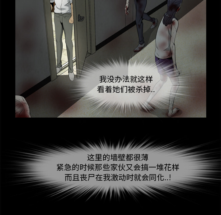 屍去本性 第17章 第36页