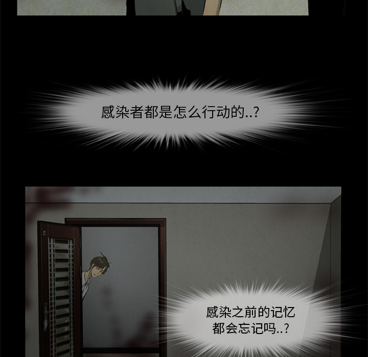 屍去本性 第17章 第39页