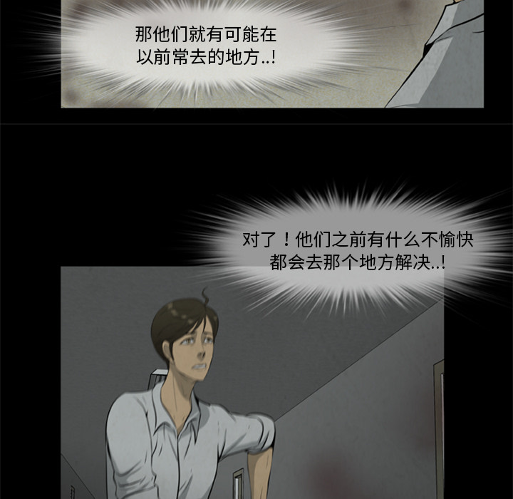 屍去本性 第17章 第41页