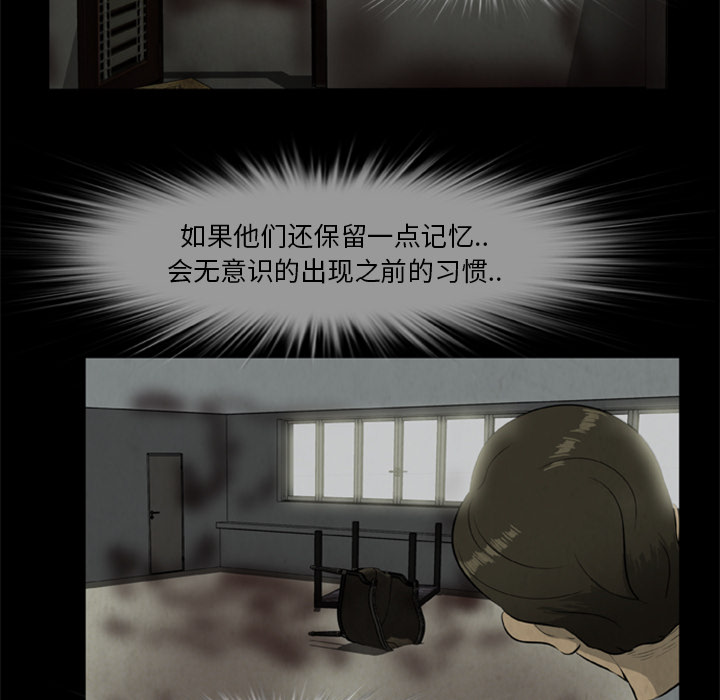 屍去本性 第17章 第40页