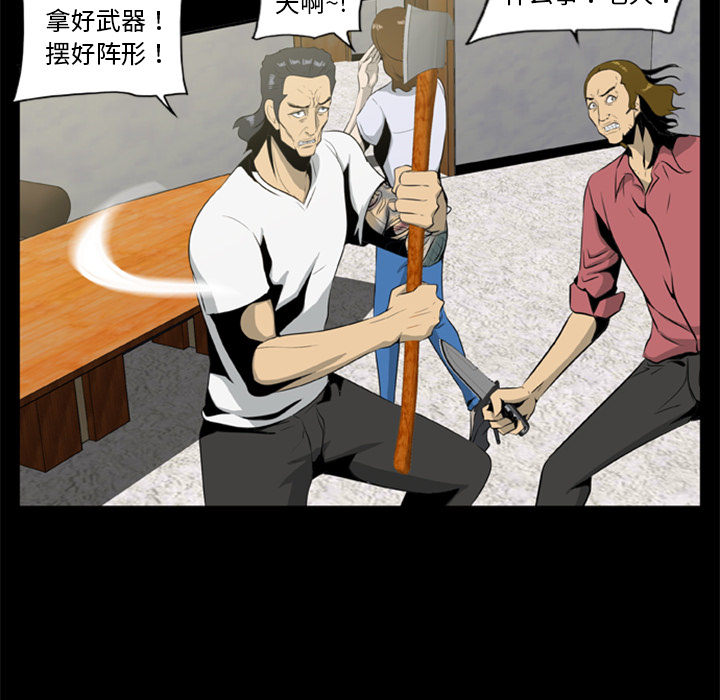屍去本性 第17章 第55页