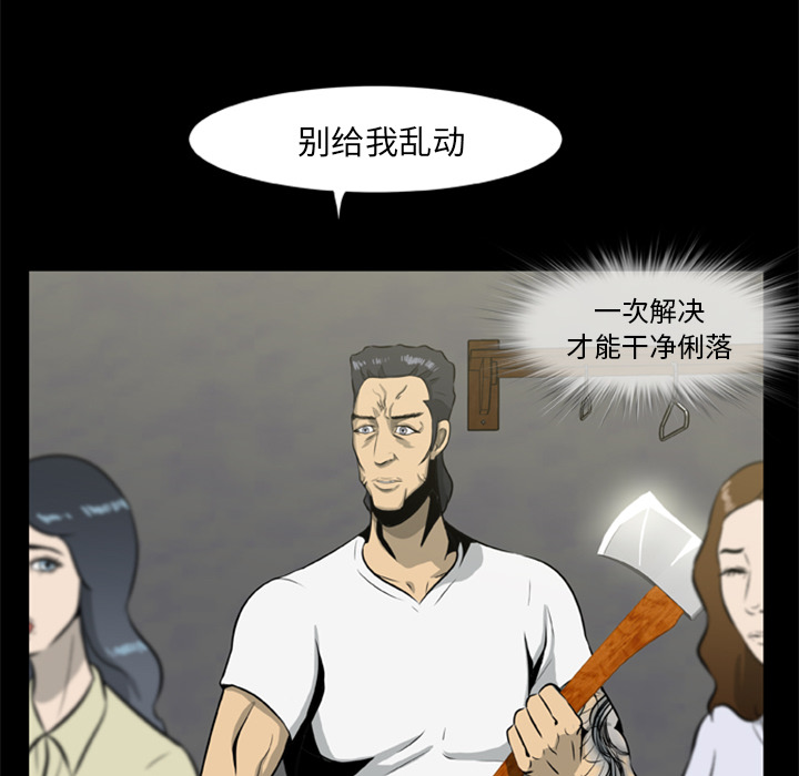 屍去本性 第17章 第52页