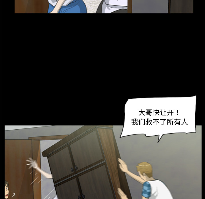 屍去本性 第17章 第63页