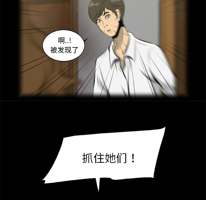 屍去本性 第17章 第60页