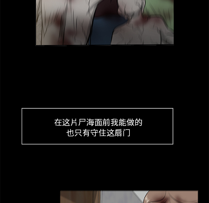 屍去本性 第18章 第9页