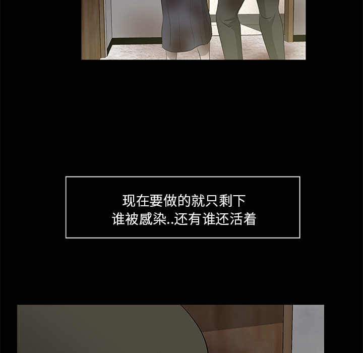 屍去本性 第18章 第23页