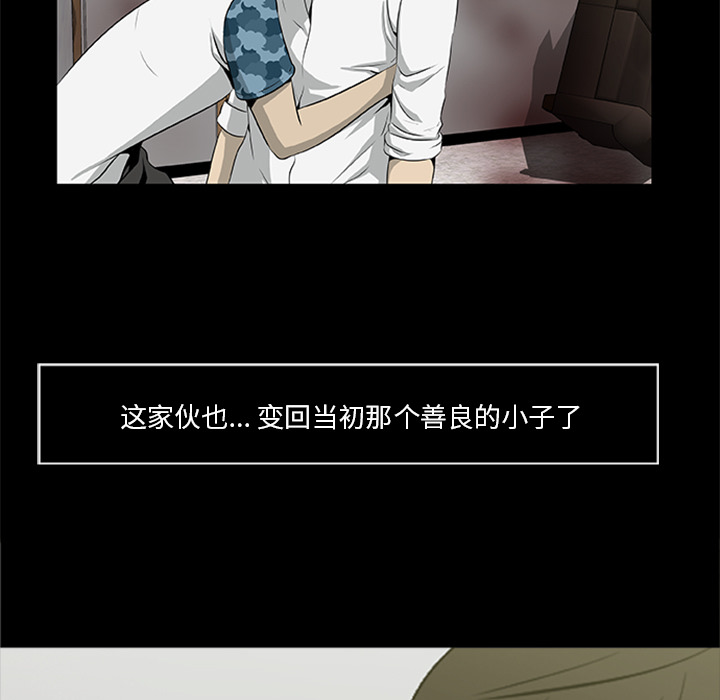 屍去本性 第18章 第32页