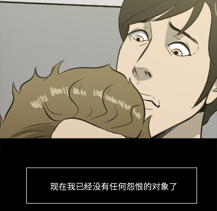 屍去本性 第18章 第33页