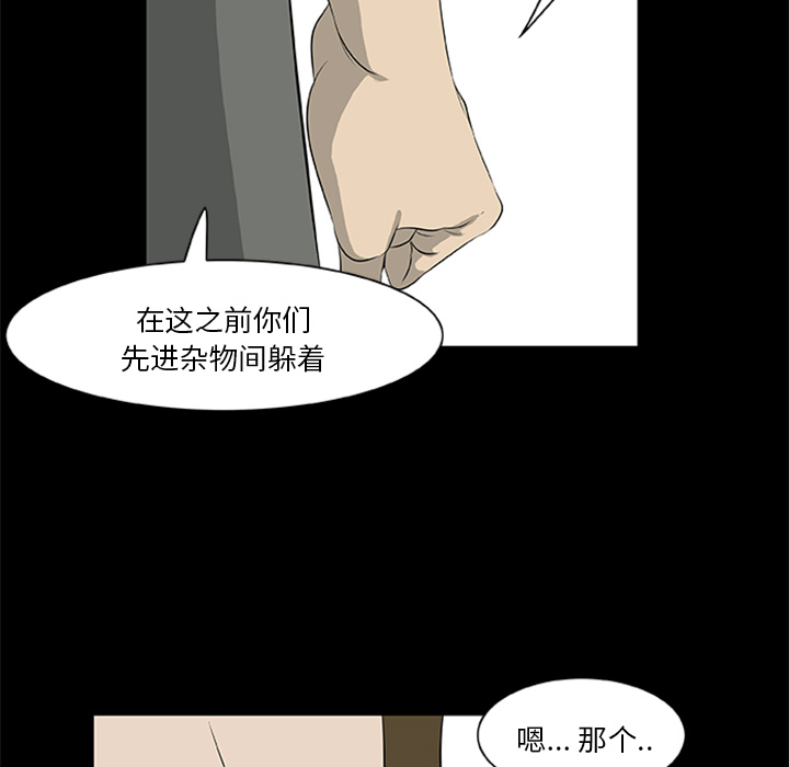 屍去本性 第18章 第39页