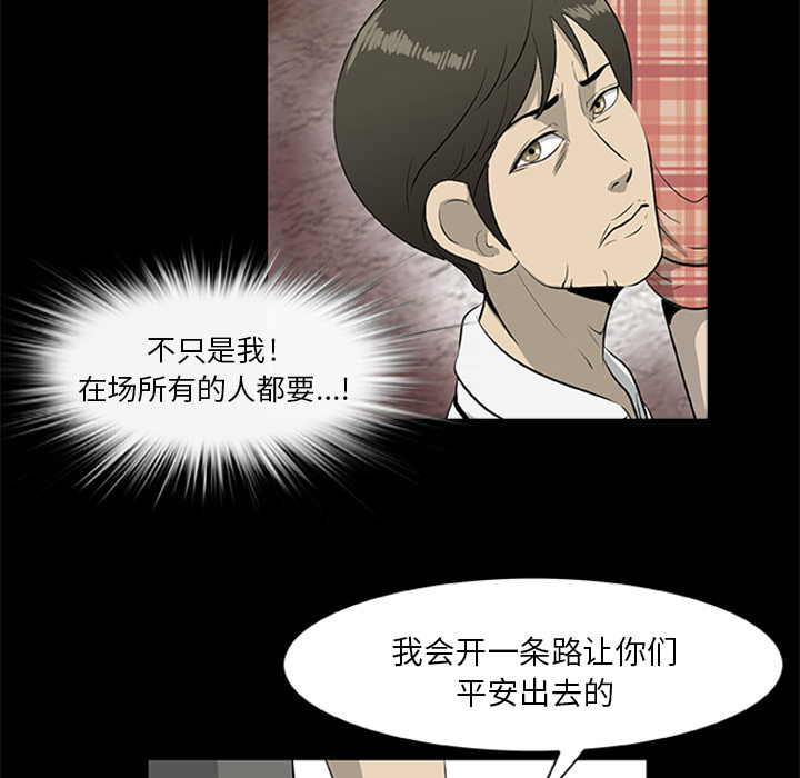 屍去本性 第18章 第38页
