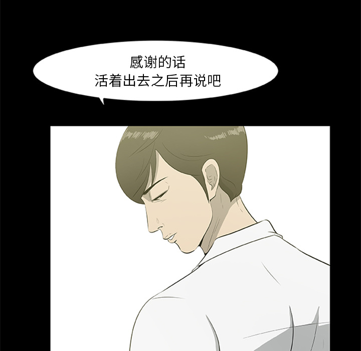 屍去本性 第18章 第42页