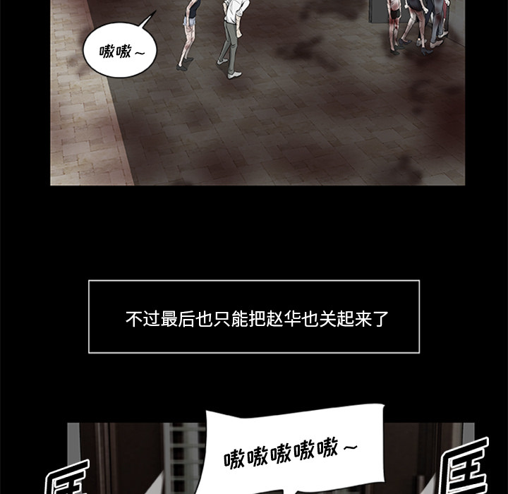 屍去本性 第18章 第50页