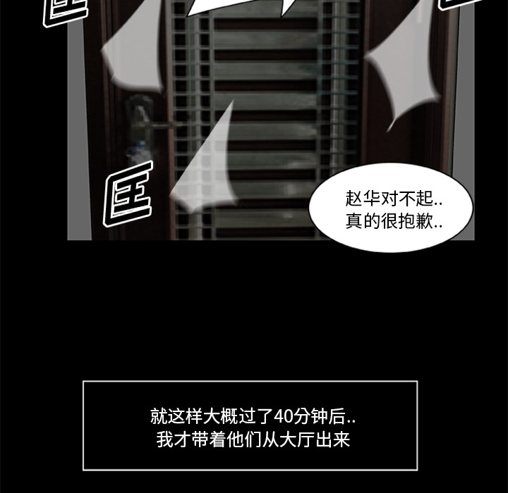 屍去本性 第18章 第51页