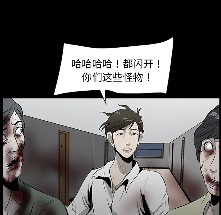 屍去本性 第18章 第46页
