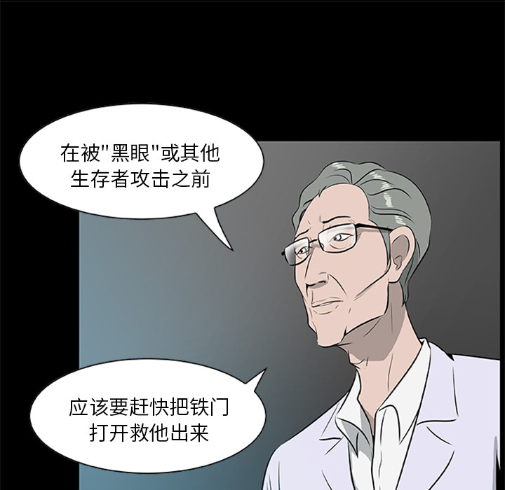 屍去本性 第18章 第61页