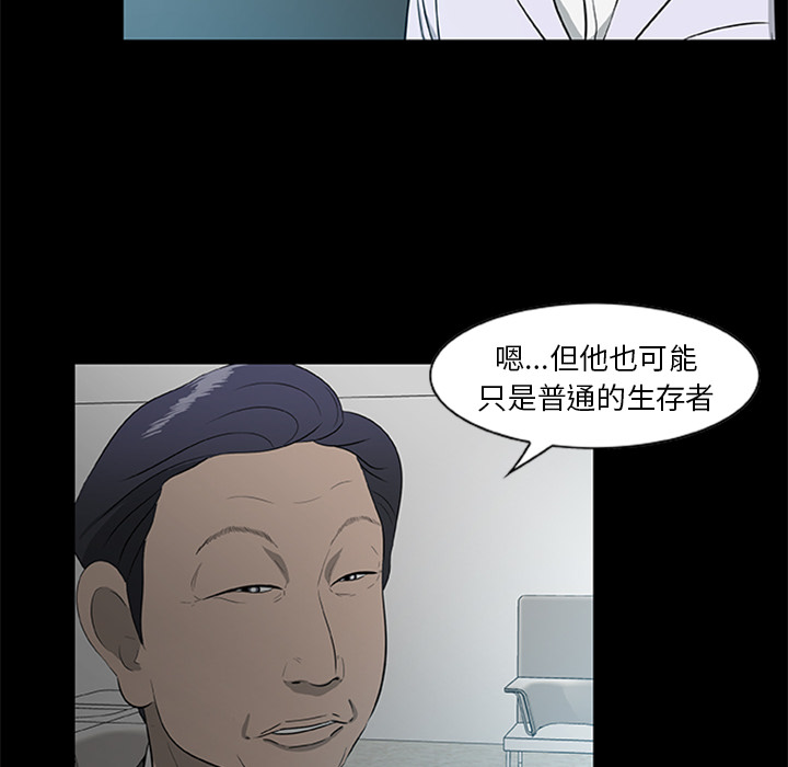 屍去本性 第18章 第62页