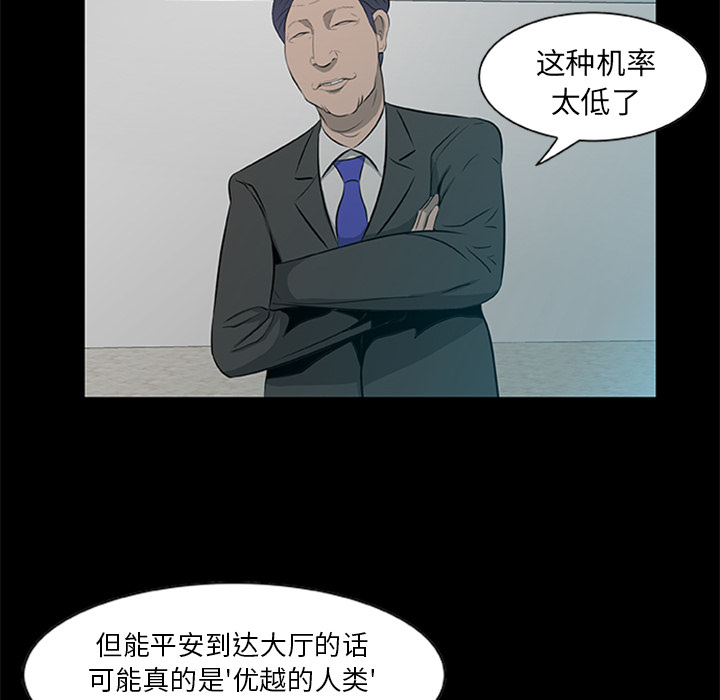 屍去本性 第18章 第65页